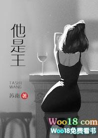 他是王(高干)漫画