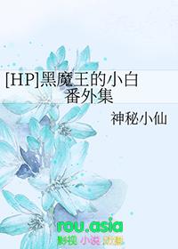 1. 黑魔王的小白 v攻。已完结