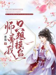 师尊 我只想要你