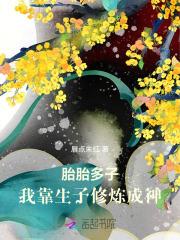 我靠生子修炼成神 正文卷