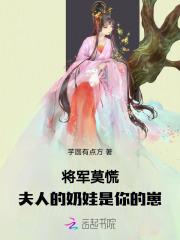 将军夫人要参军莫莫而言