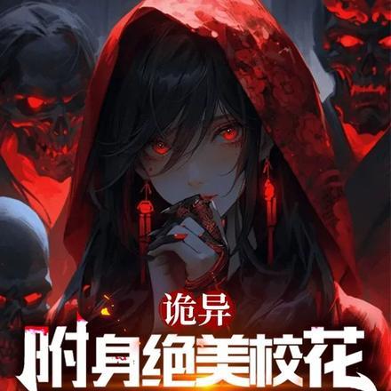 附身(校园类)漫画