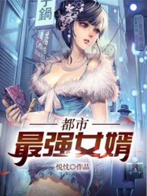 都市最强女婿叶天辰第二部