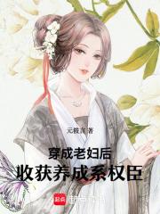 穿成老太婆的种田文