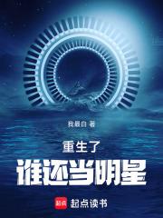 重生后当明星的