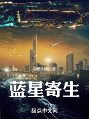 寄生星是什么