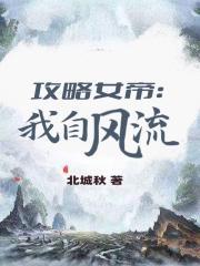 我与女帝的万界情缘漫画