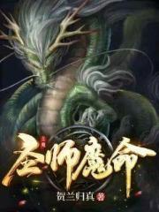 圣魔导师