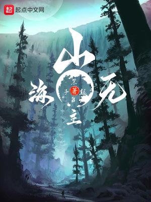 山海无境全文免费阅读