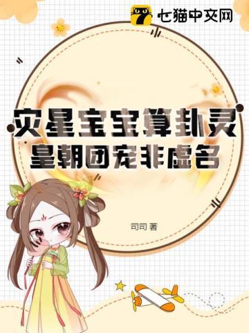 灾星给人带来什么命