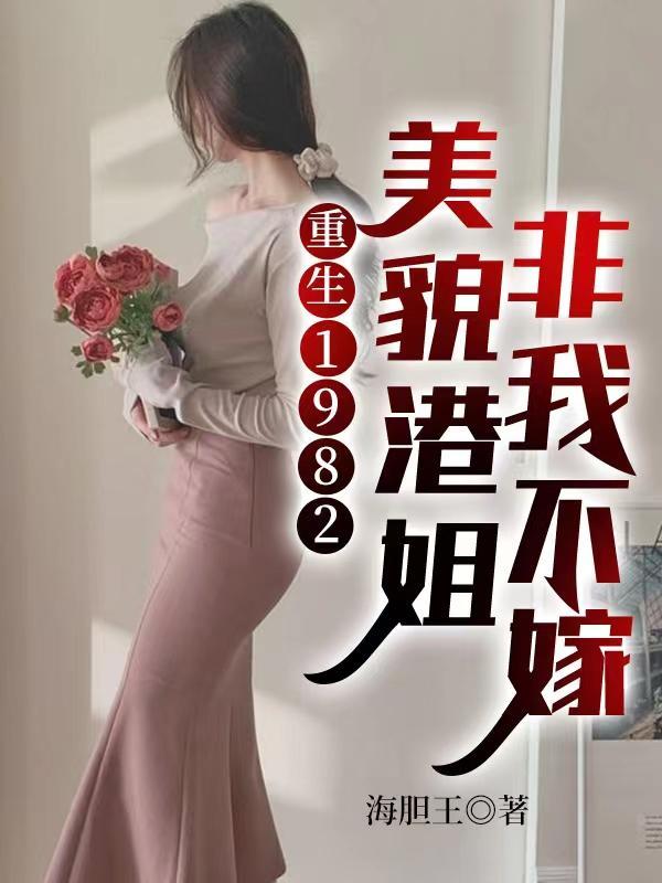 重生香港美女