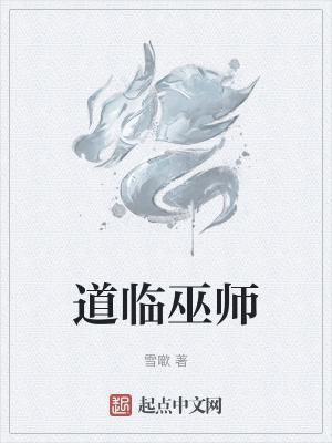 巫师再临