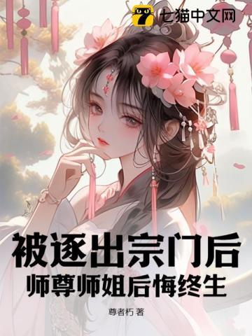 师尊师姐后悔终生魂宇