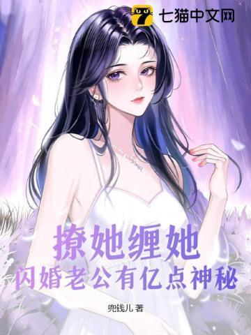 闪婚撩人