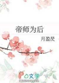 穿书帝师为后笔趣阁最新章节更新时间