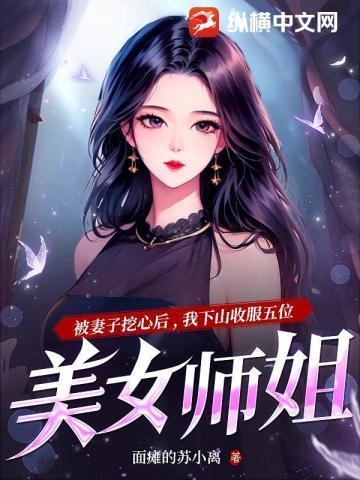 下山6个师姐