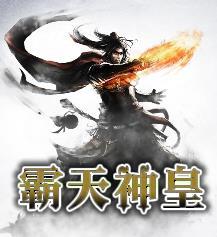 无上至尊萧宇短剧