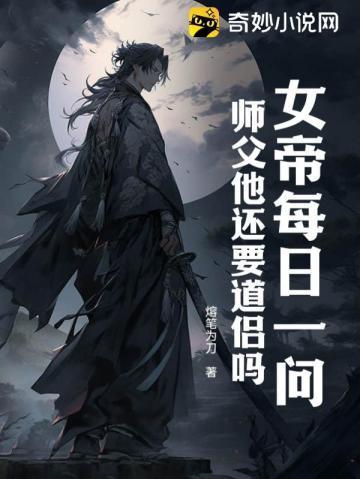 师父还敢逃吗