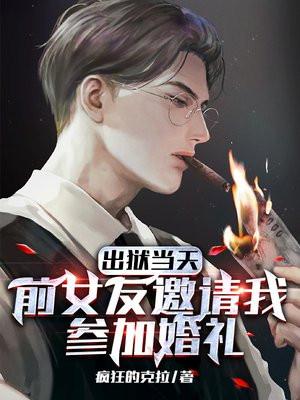 前女友让参加婚礼是什么心理