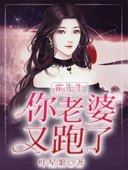 霍先生你老婆又跑了女主演员叫什么名字