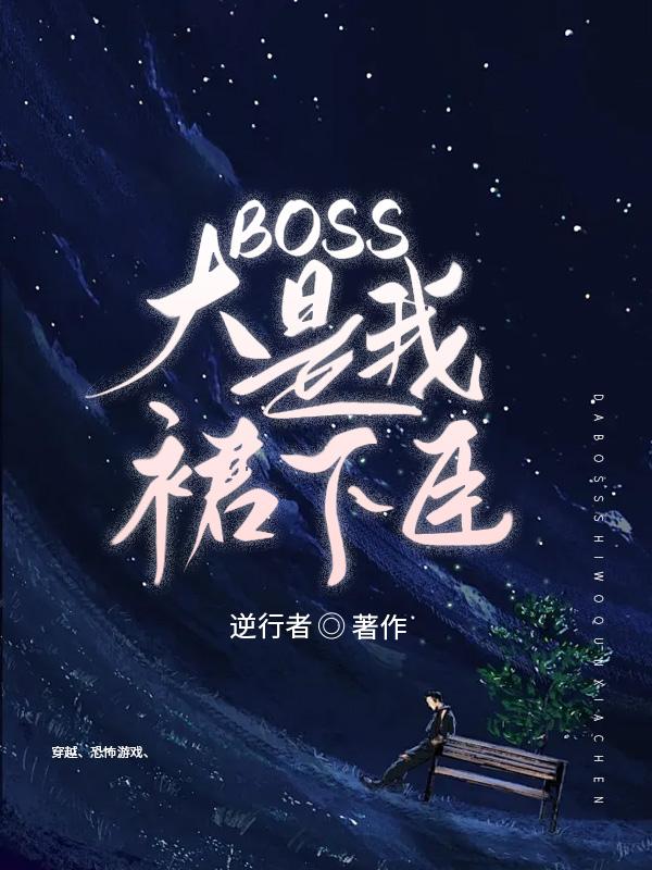 穿越恐怖世界成boss