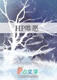 hp哈利波特x原创女主