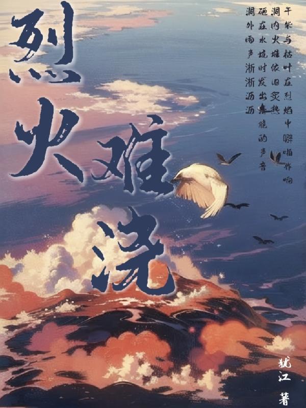 烈火浇愁主题曲