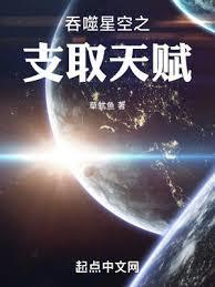 吞噬星空之支取天赋吞噬星空浑源空间