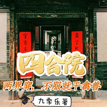 四合院 两进