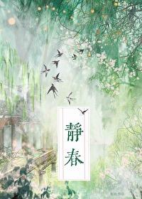 君子可欺以其方 齐静春