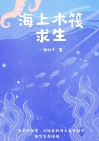 海上木筏求生正版手机版