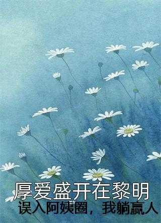 苏阳杨夏最新章节更新内容是什么呢