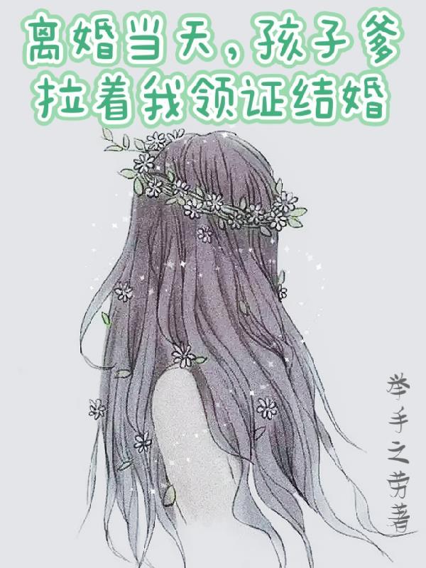 离婚后孩子结婚父母都要去吗