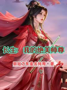 师尊很美