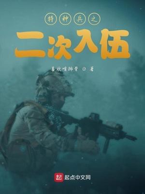 特种兵之二次入伍txt