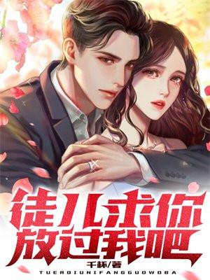 徒儿你放过为师吧漫画