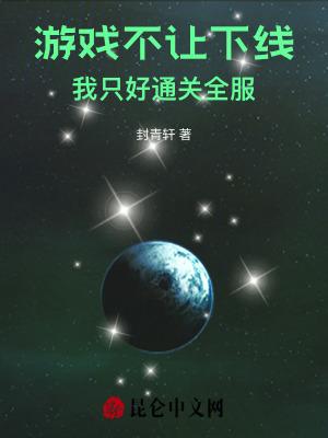 游戏不让玩