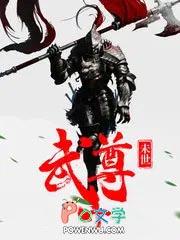 世川武尊图片