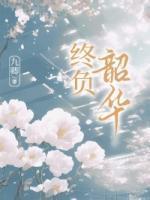 宋延延 临芯