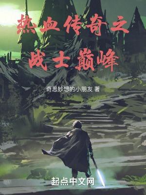 1.76版传奇战士攻略