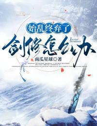 始乱终弃了师尊后