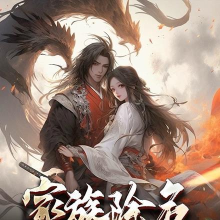 奖励武神躯!完结版