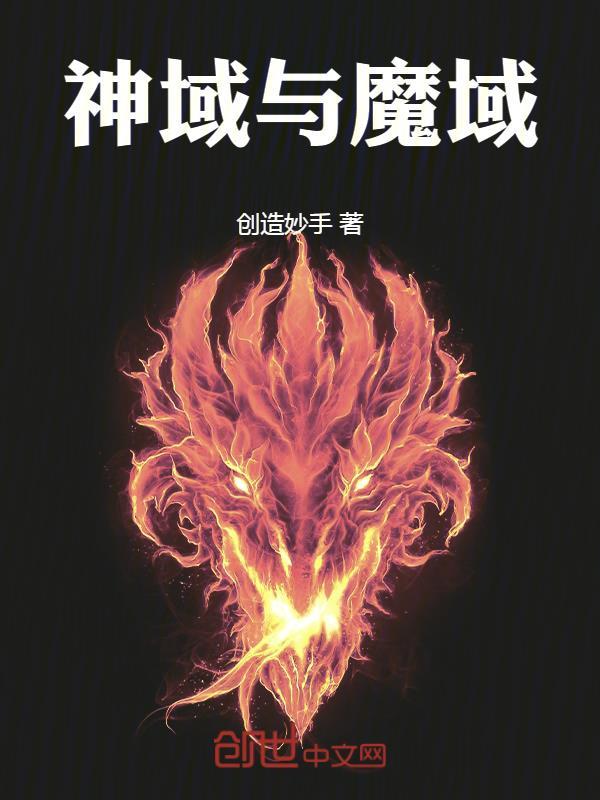 魔域神域有什么奖励