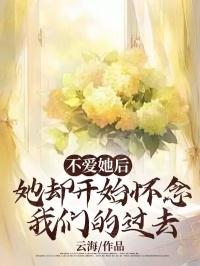 却还想着她