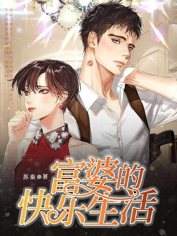 富婆的快乐生活电视剧女主角是谁演的