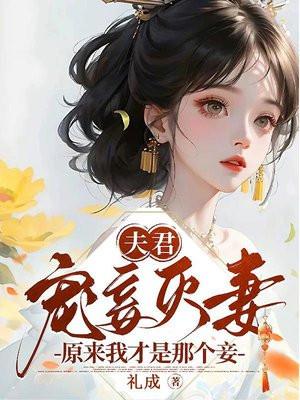 夫君臣妾什么意思