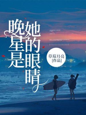 晚星就像你的眼睛文案