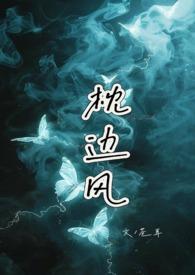 枕边风指的是什么风