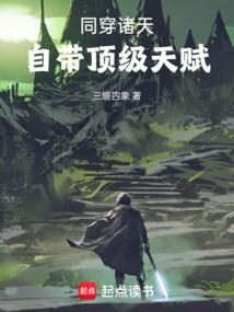 自带顶级天赋(1-125)