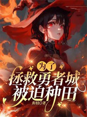 为了拯救世界的那一天漫画